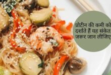 प्रोटीन-की-कमी-को-दर्शाते-हैं-यह-संकेत