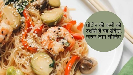 प्रोटीन-की-कमी-को-दर्शाते-हैं-यह-संकेत